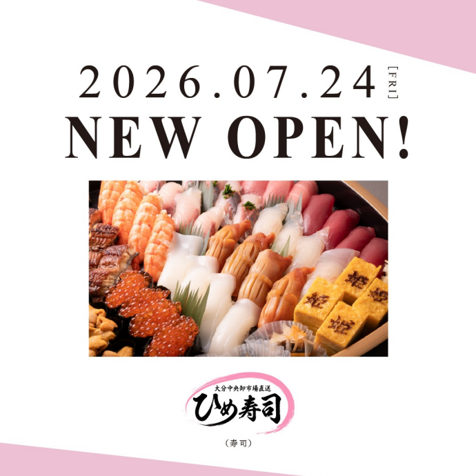ひめ寿司OPEN