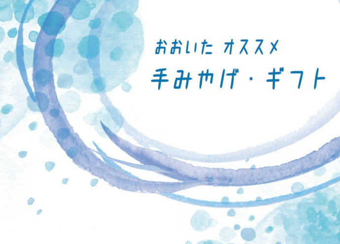 夏の贈り物