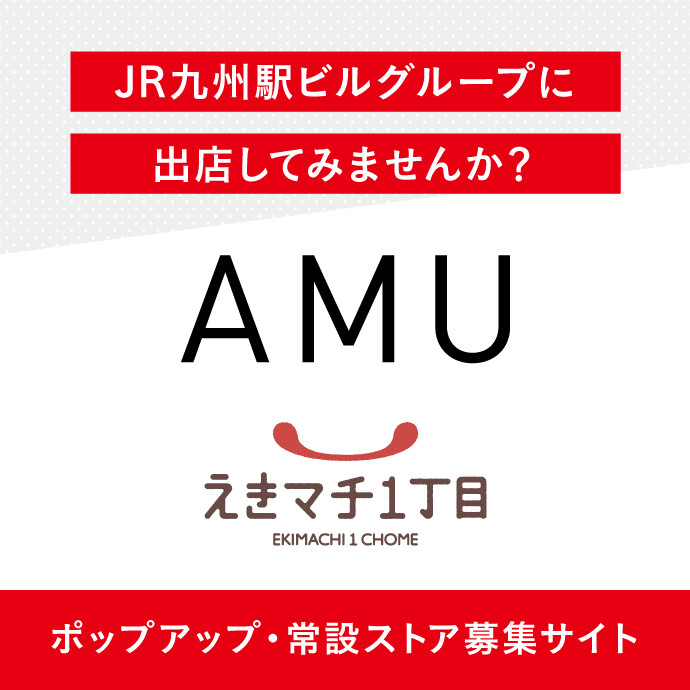 出店募集