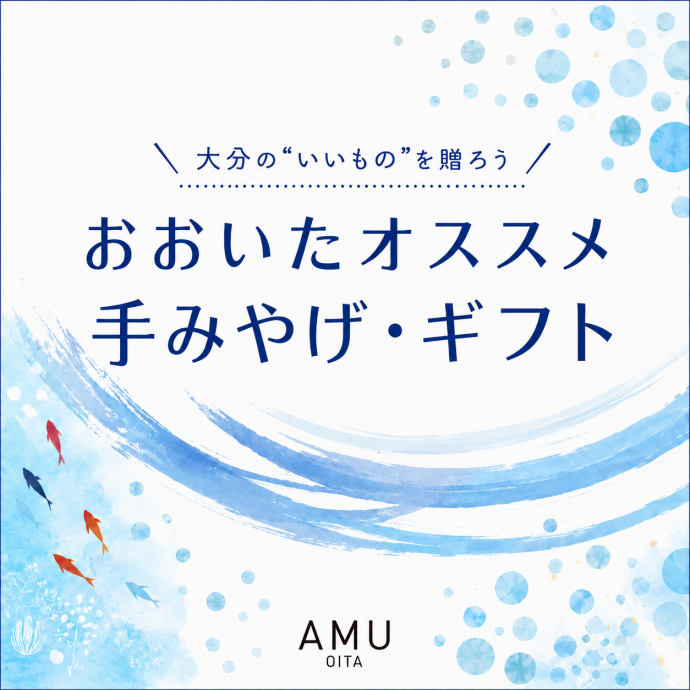 夏の贈り物　特集