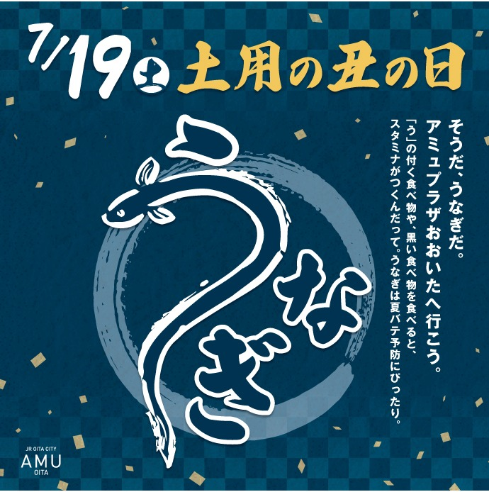 丑の日