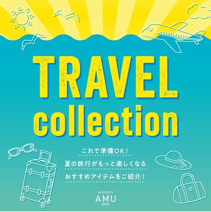 旅行グッズ