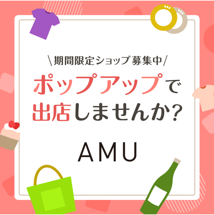 出店募集