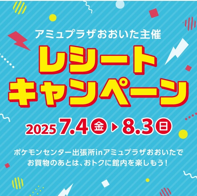 レシート特典