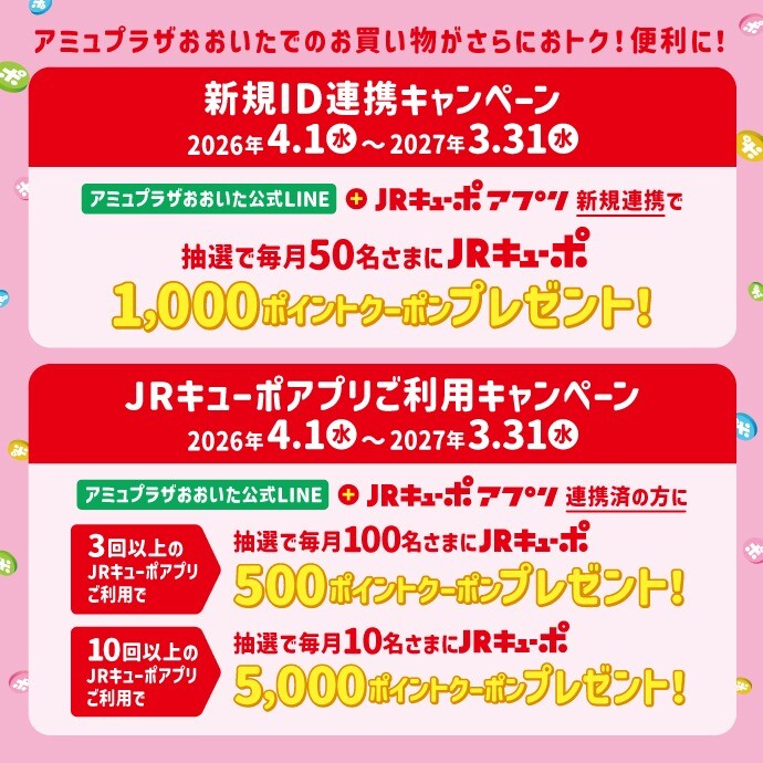 キューポID連携キャンペーン