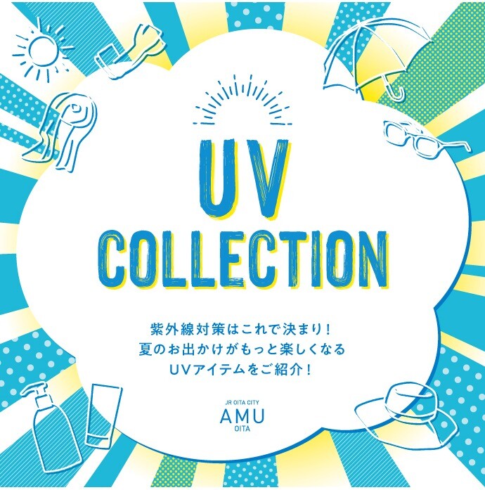 UVコレクション