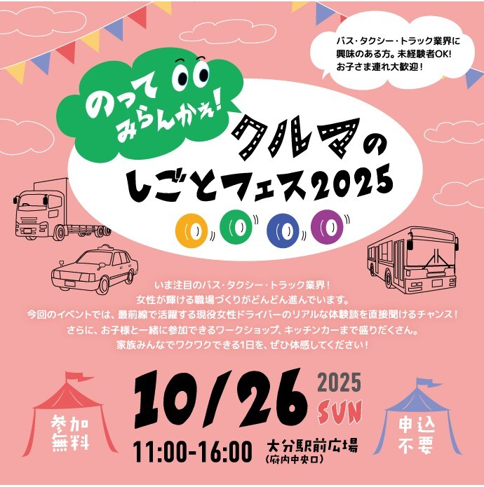 くるまの仕事フェス