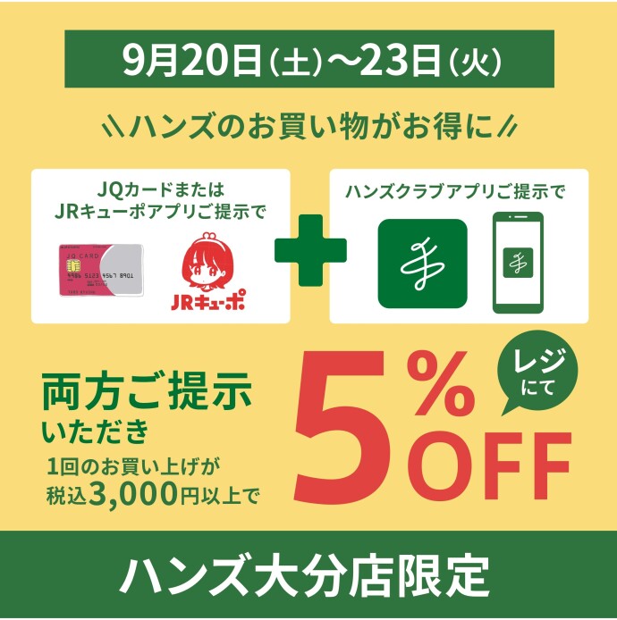 ハンズ
