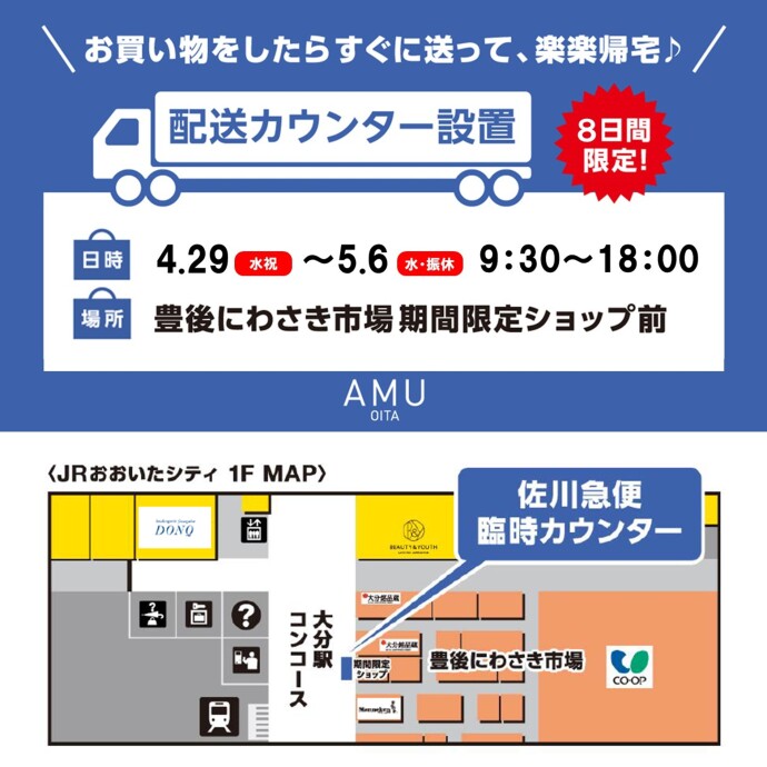 佐川急便　配送カウンター