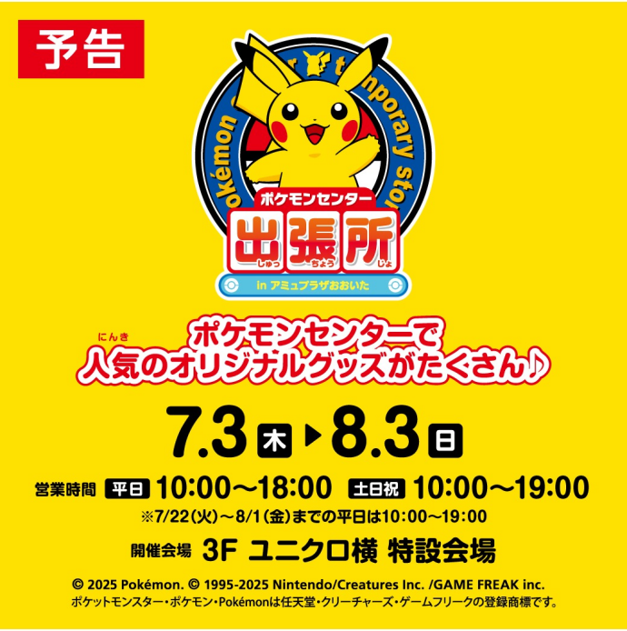 ポケモンTOPバナー