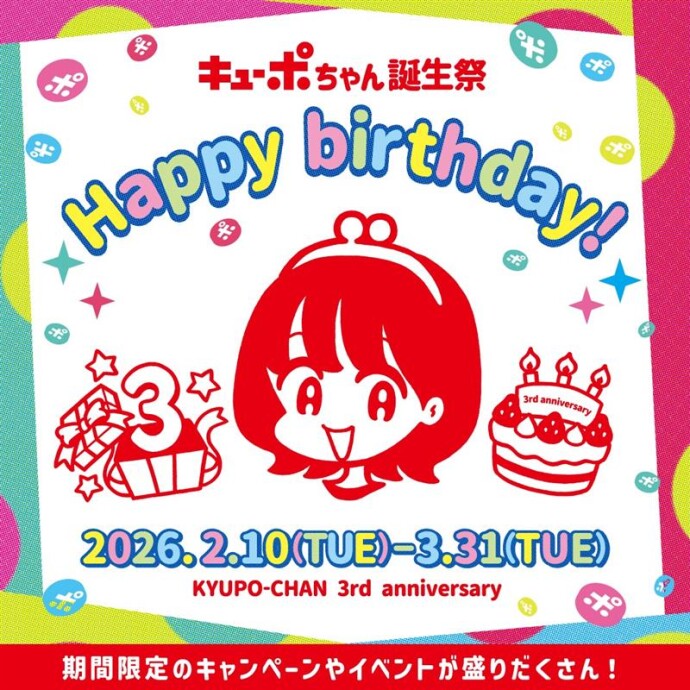 キューポちゃん生誕祭（ID連携CP終了後）