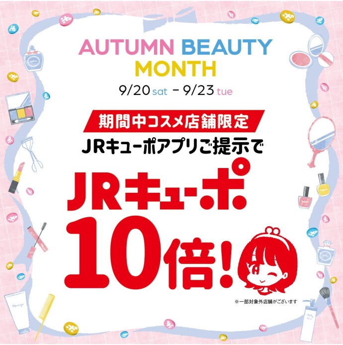 キューポ10倍
