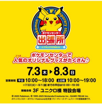 ポケモンTOPバナー