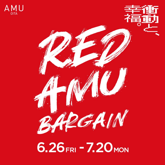 RED AMUバーゲン2026夏