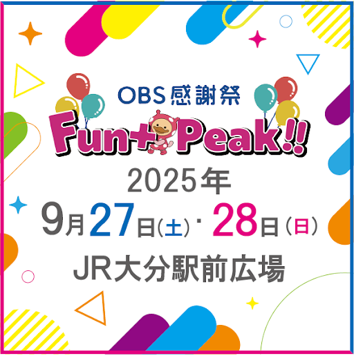 OBS感謝祭