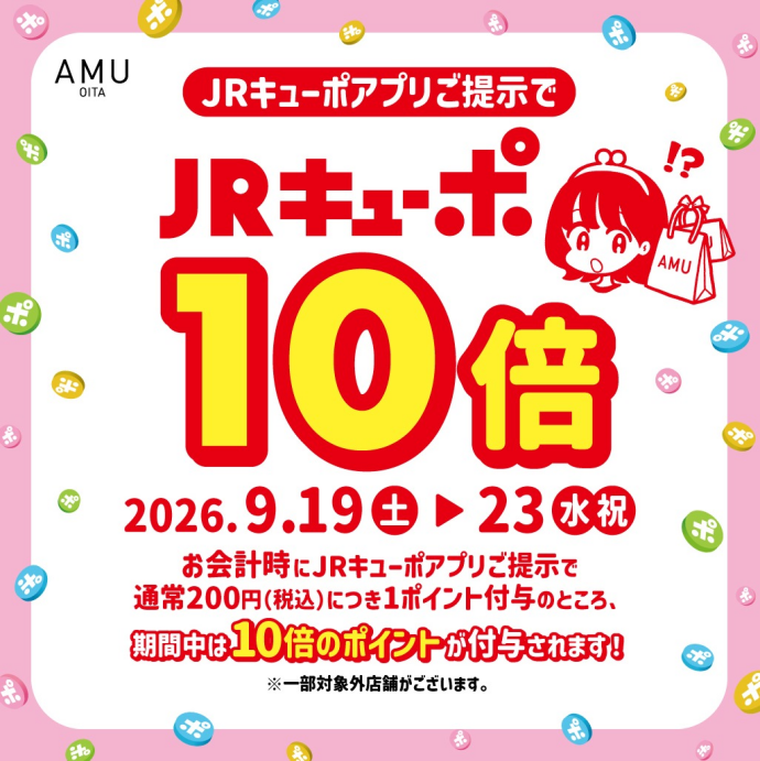 キューポ10倍